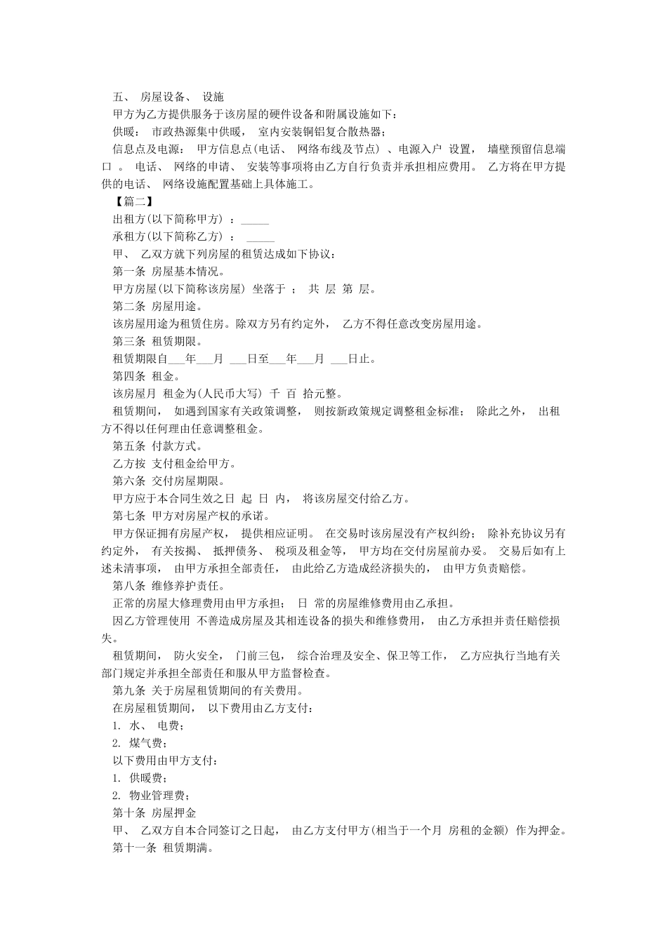 个人租房合同范本(最新版)_第2页