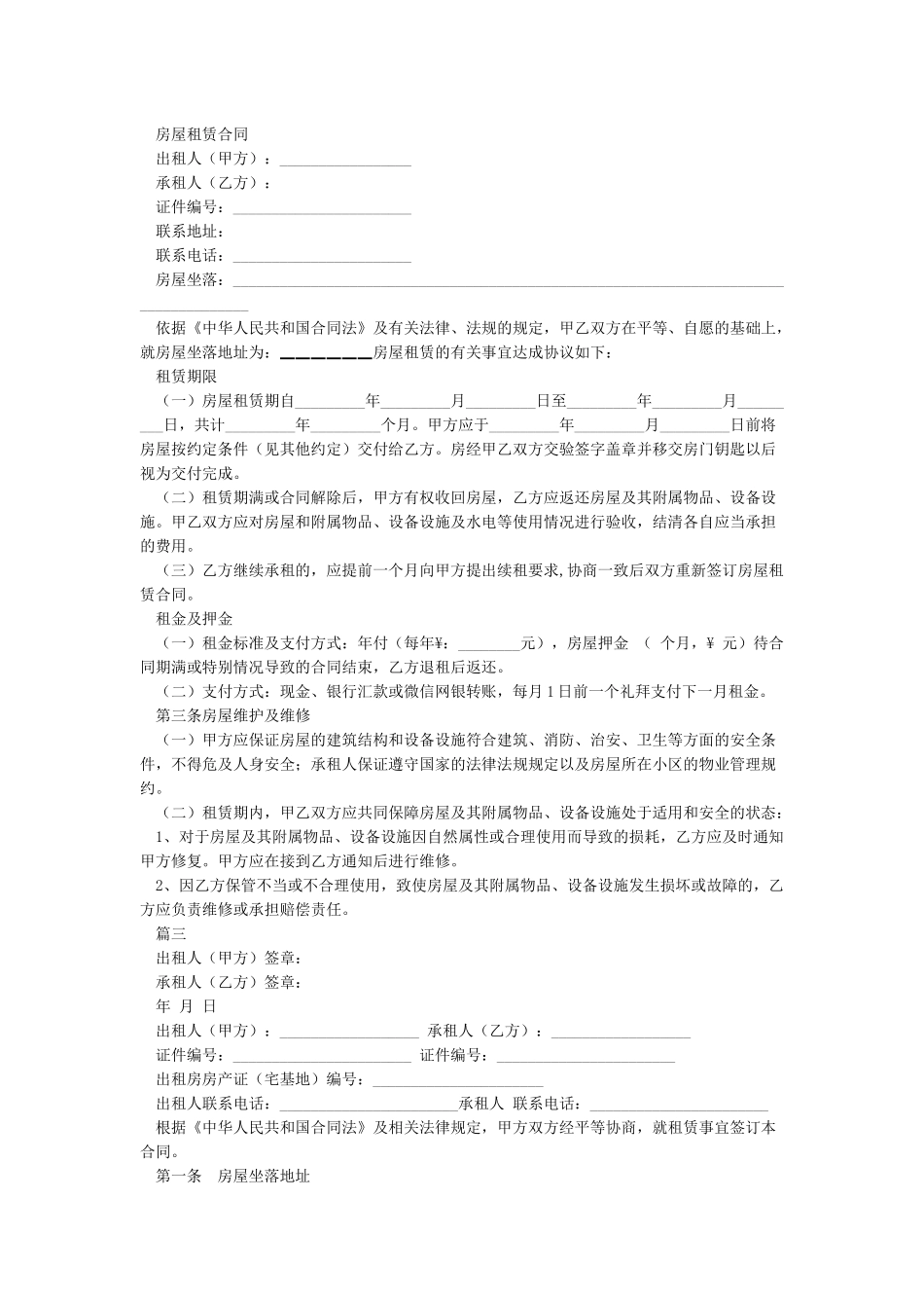个人租房合同范本(简单版)_第2页