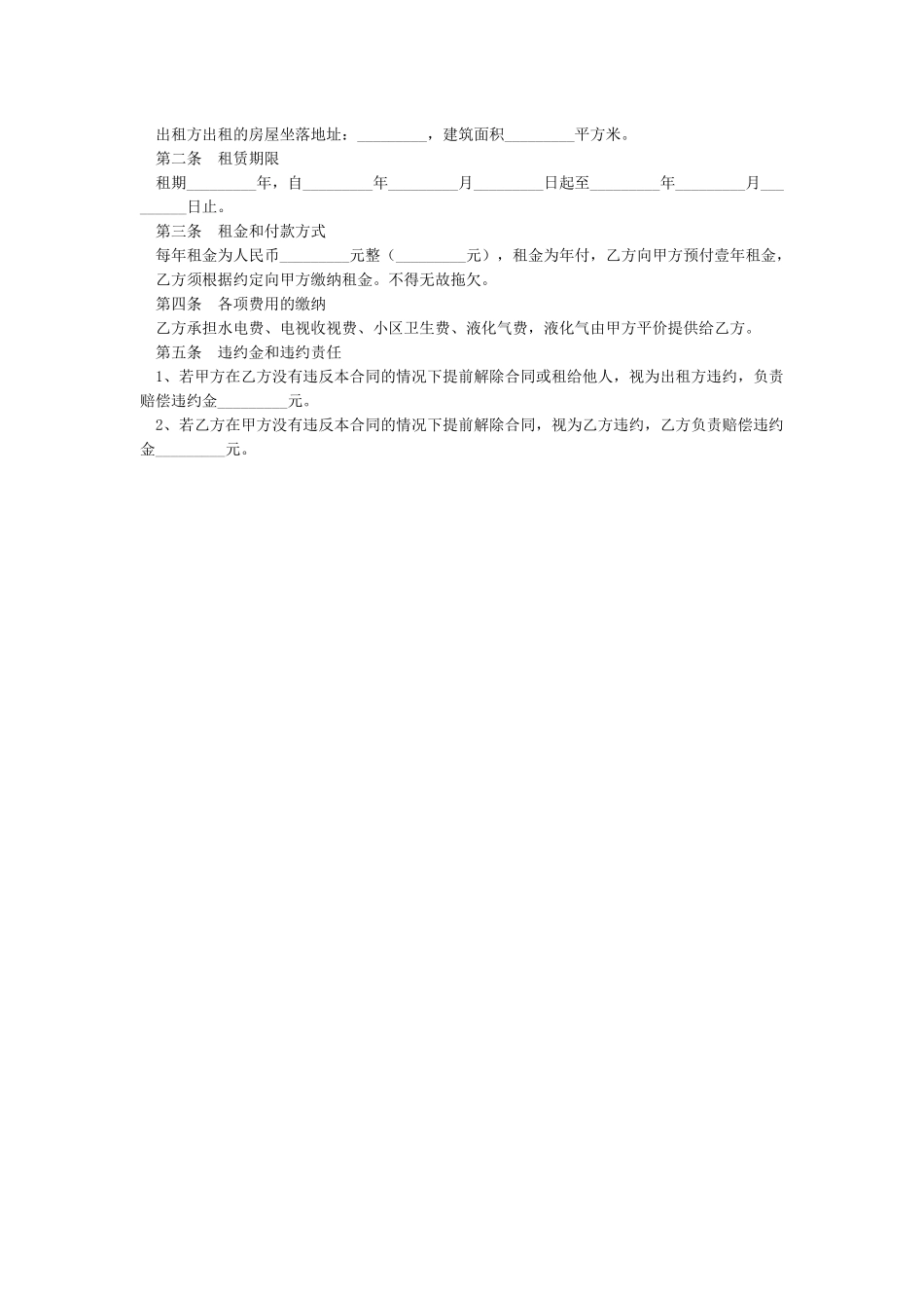 个人租房合同范本(简单版)_第3页