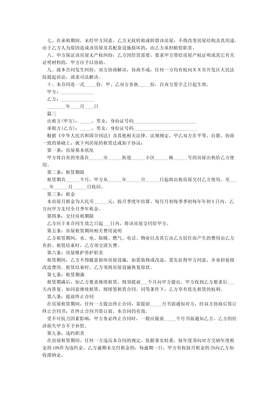 个人租房合同范本(简洁版)_第2页