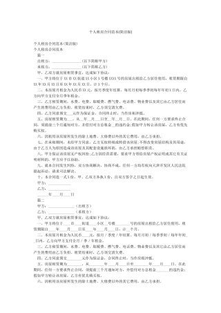 个人租房合同范本(简洁版)