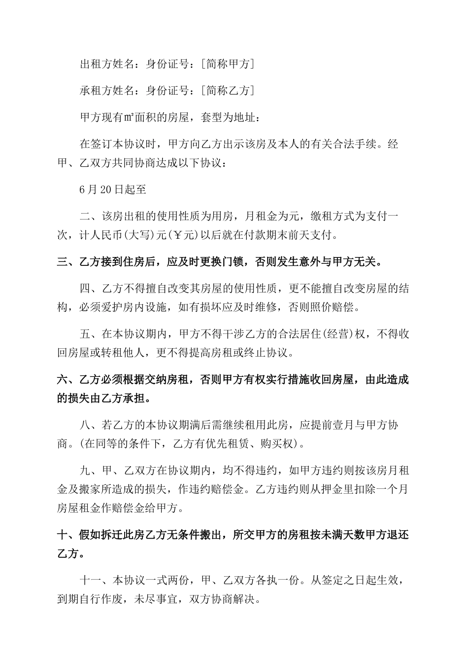 个人租房合同范本简洁_第2页