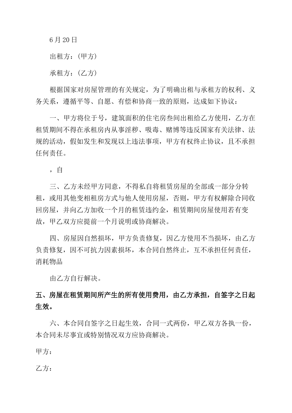 个人租房合同范本简洁_第3页
