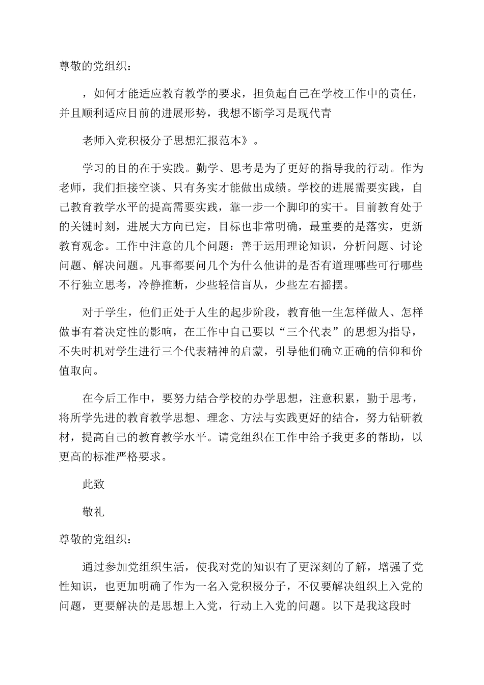 个人积极分子思想汇报模板_第3页