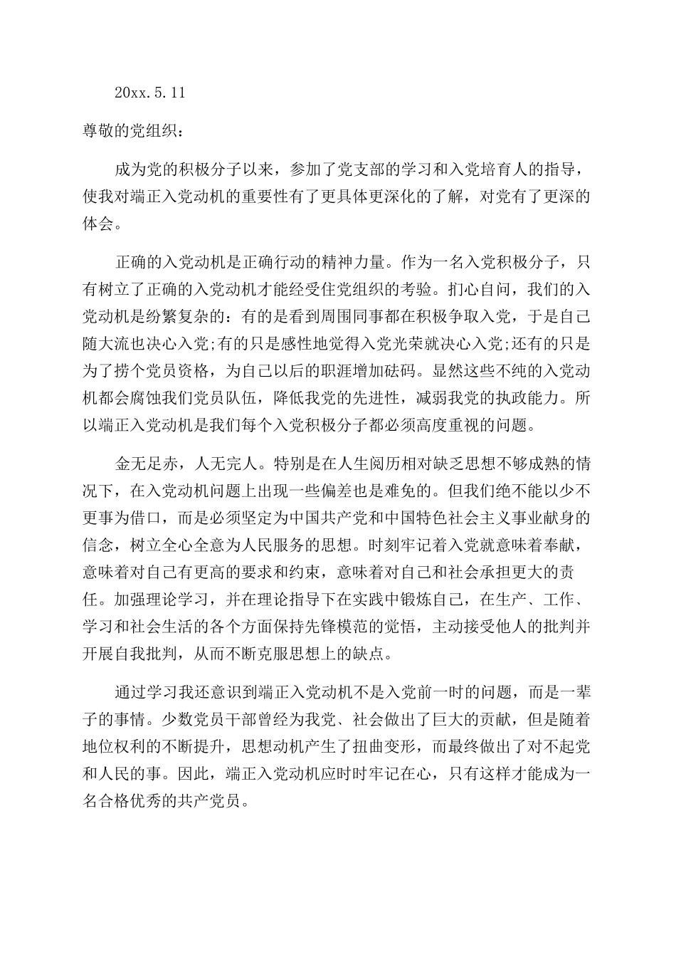 个人积极分子思想汇报推荐_第2页