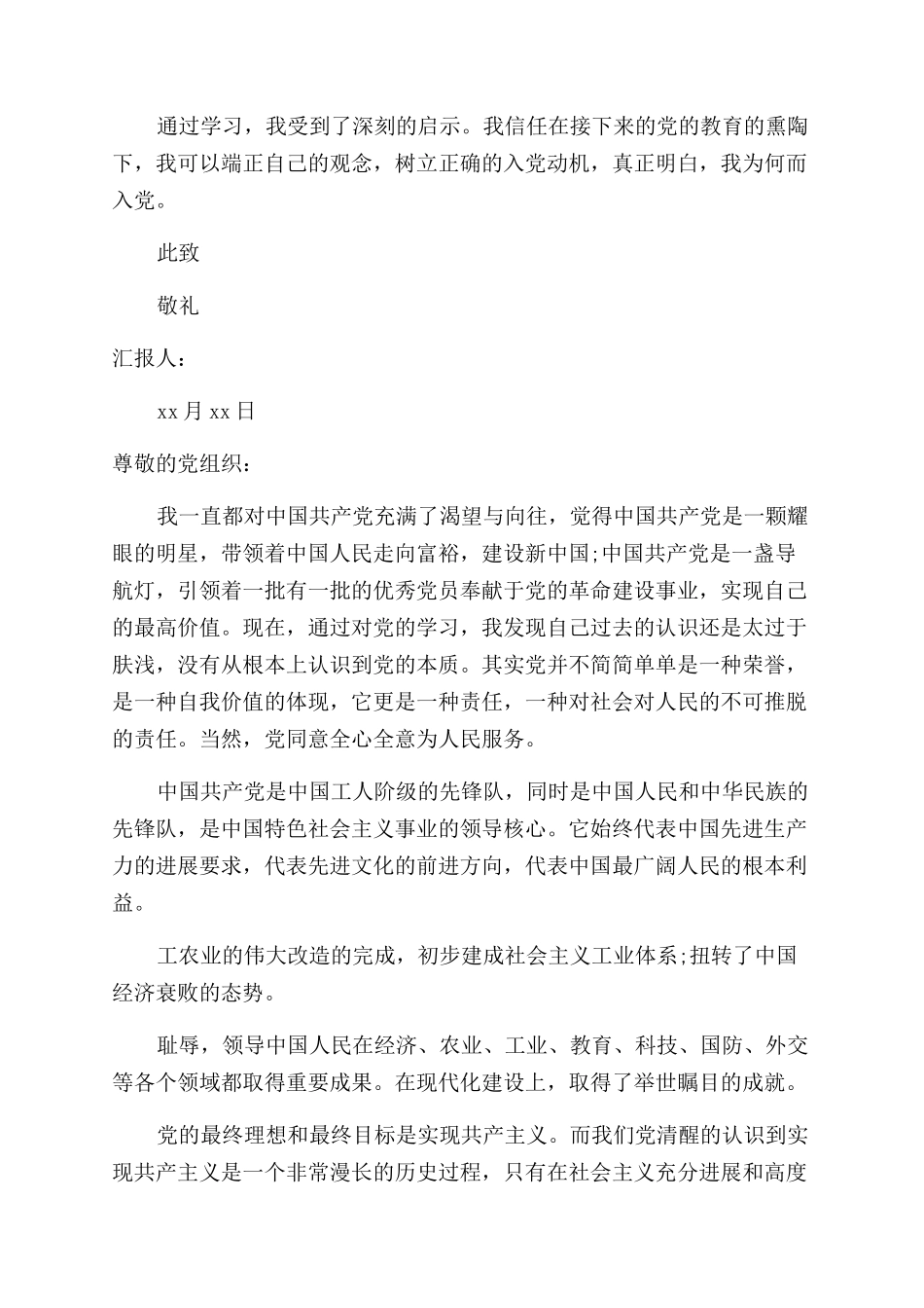 个人积极分子思想汇报推荐_第3页