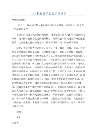 个人积极分子思想汇报推荐