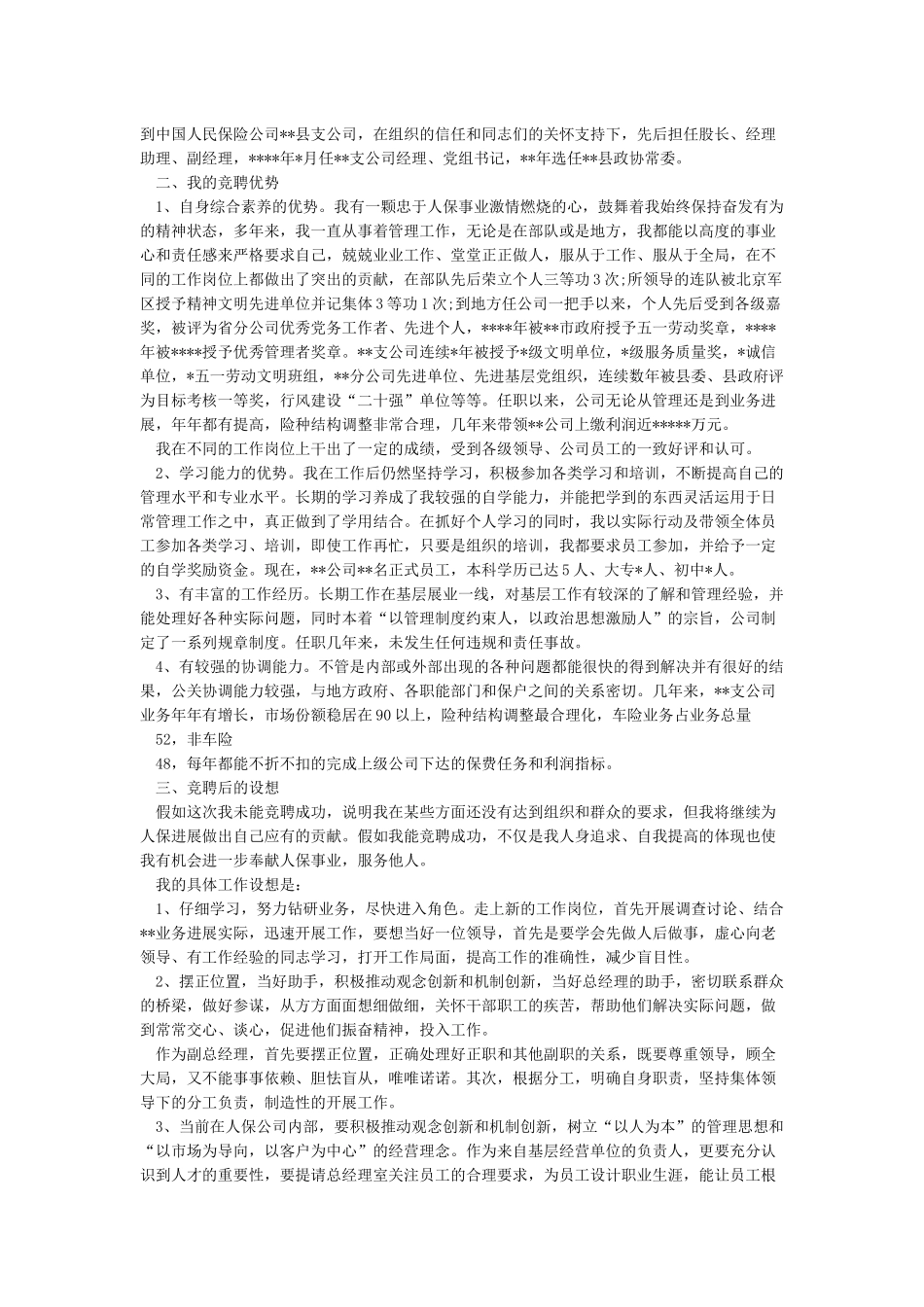 个人竞聘报告范文精选3篇_第3页