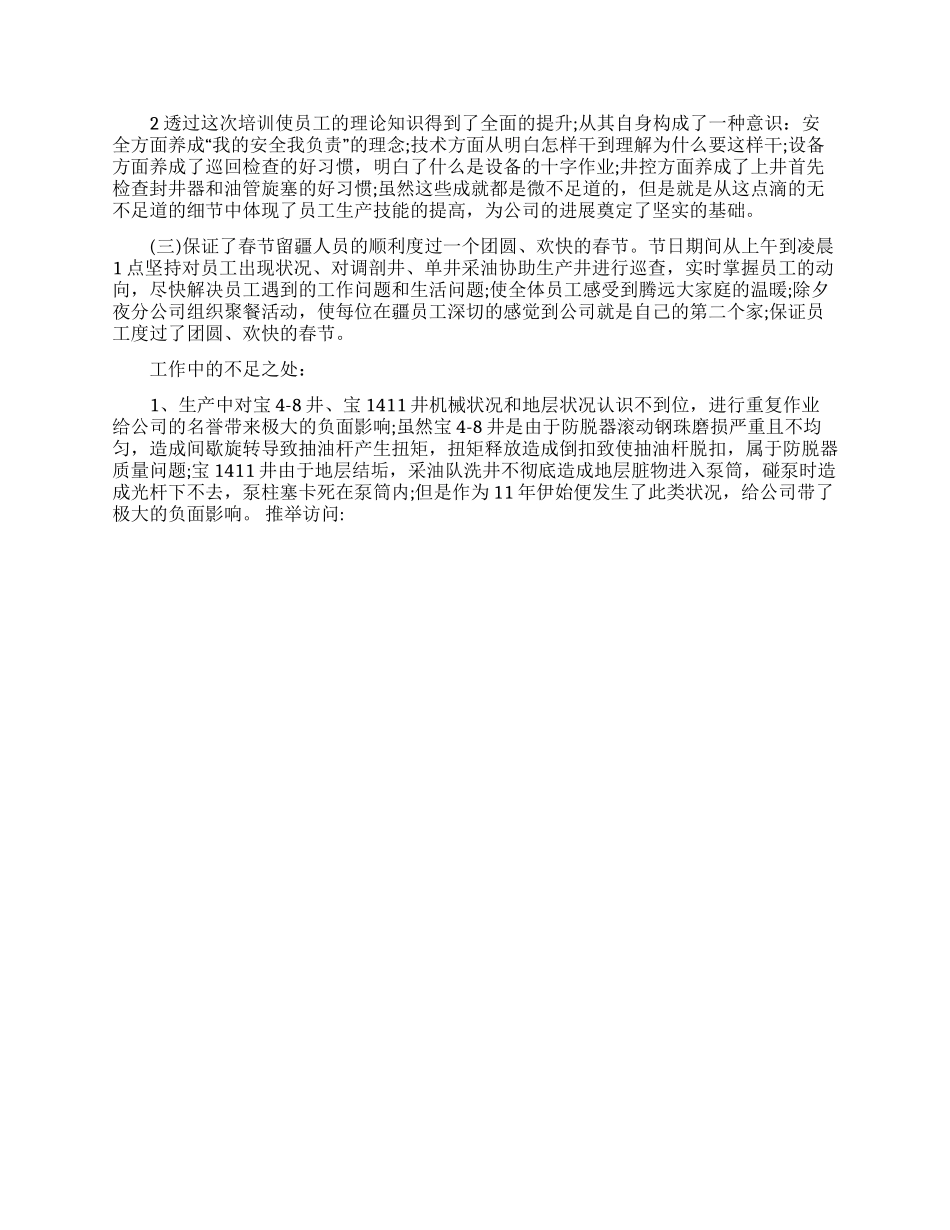 个人第一季度工作总结范本2024_第2页