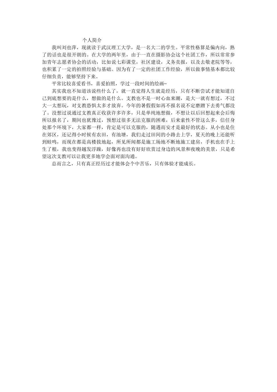 个人简介-刘也萍_第1页