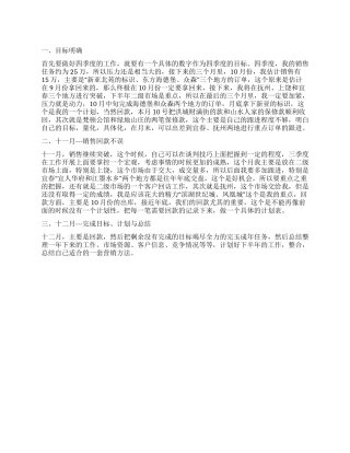 个人第四季度工作计划