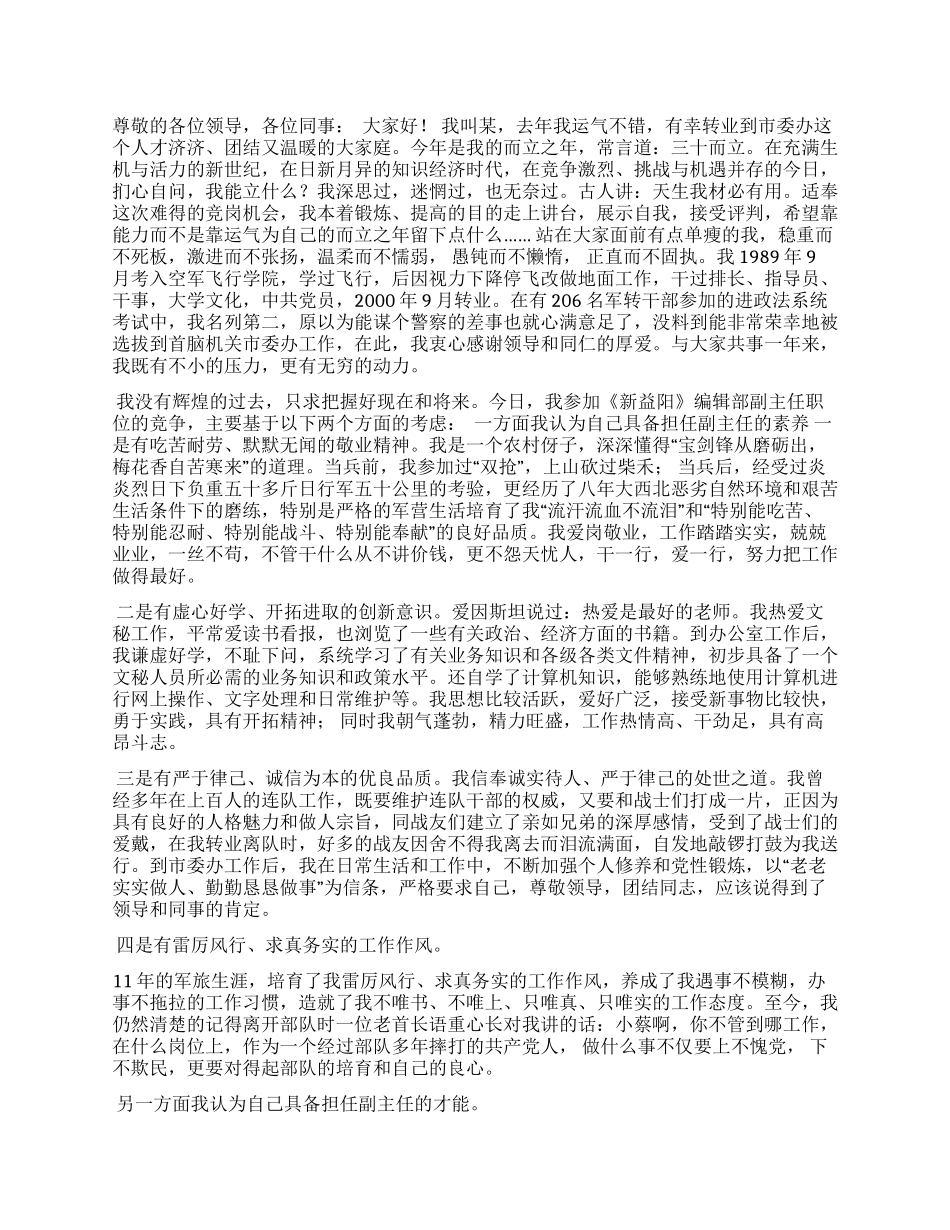 个人竞聘演讲稿_第1页