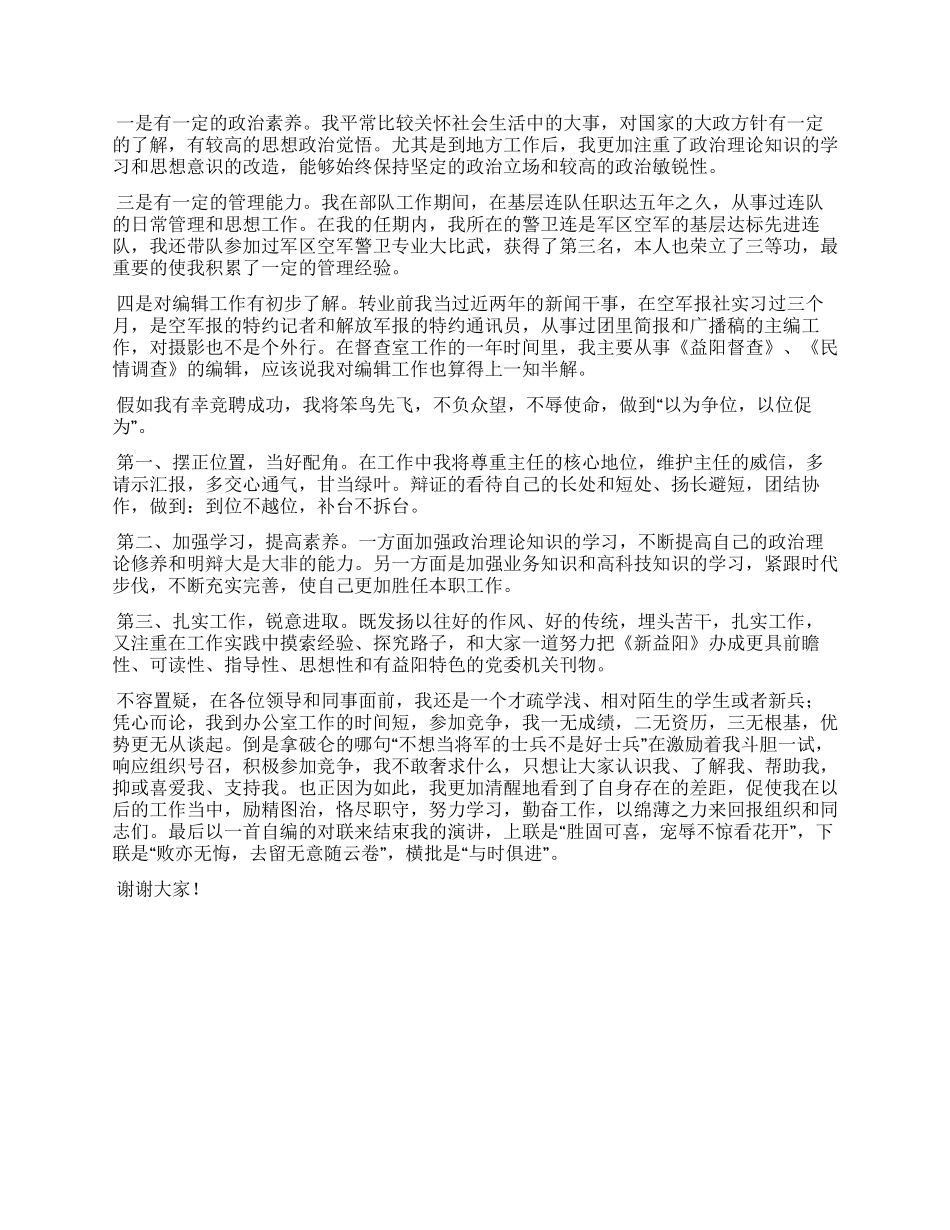个人竞聘演讲稿_第2页