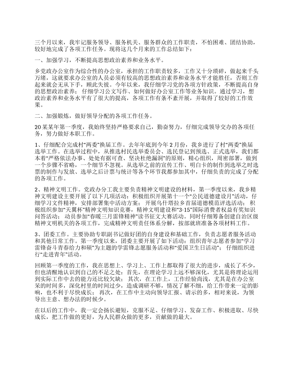 个人第一季度工作总结_第1页
