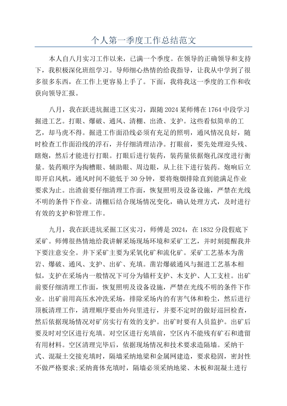 个人第一季度工作总结范文_第1页