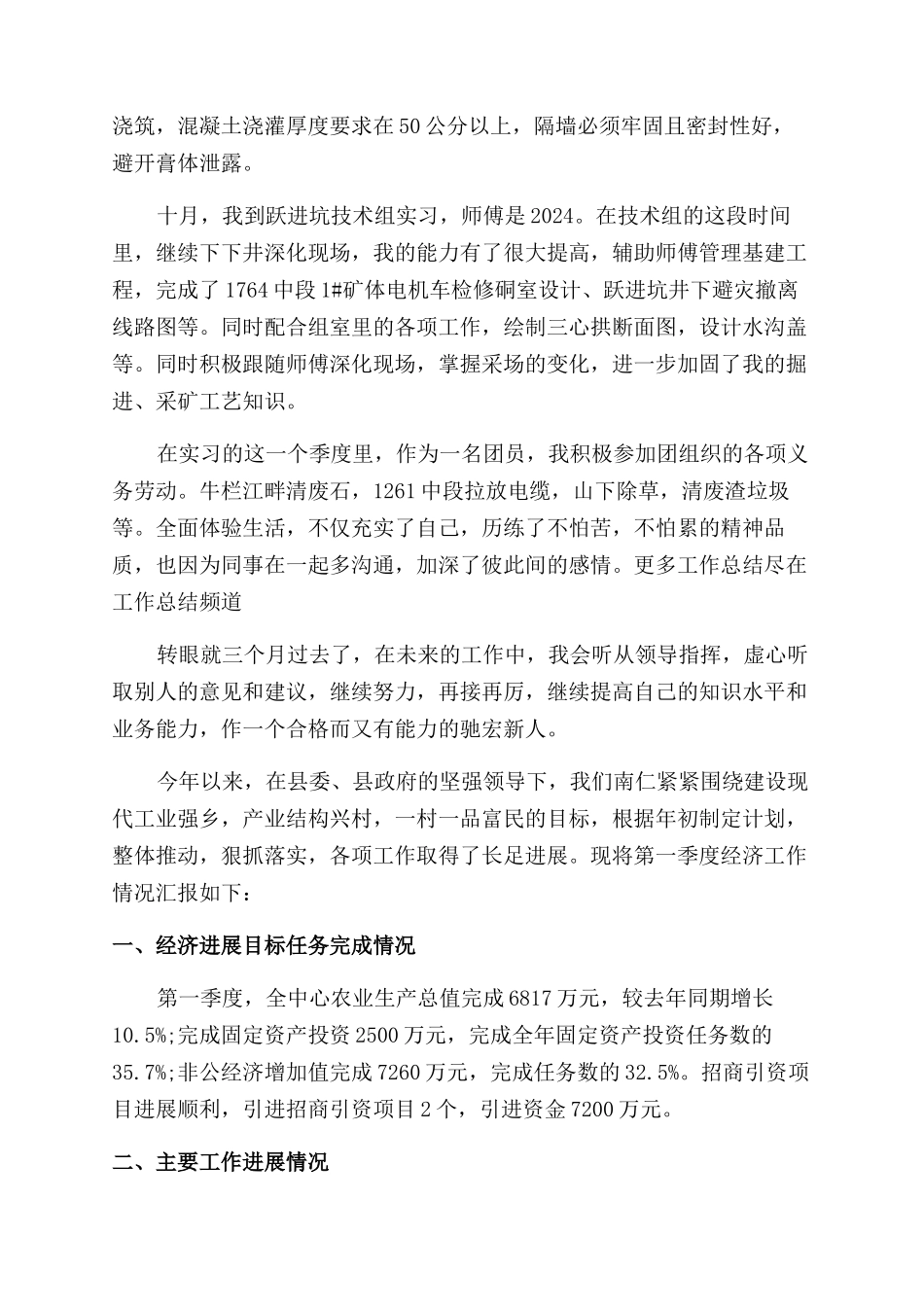 个人第一季度工作总结范文_第2页