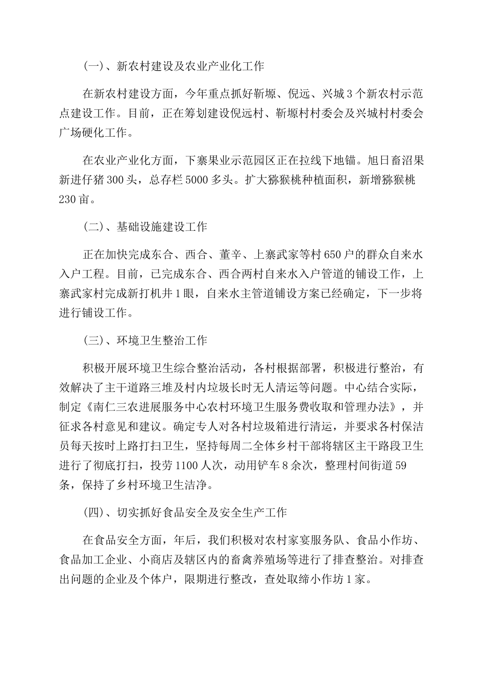 个人第一季度工作总结范文_第3页
