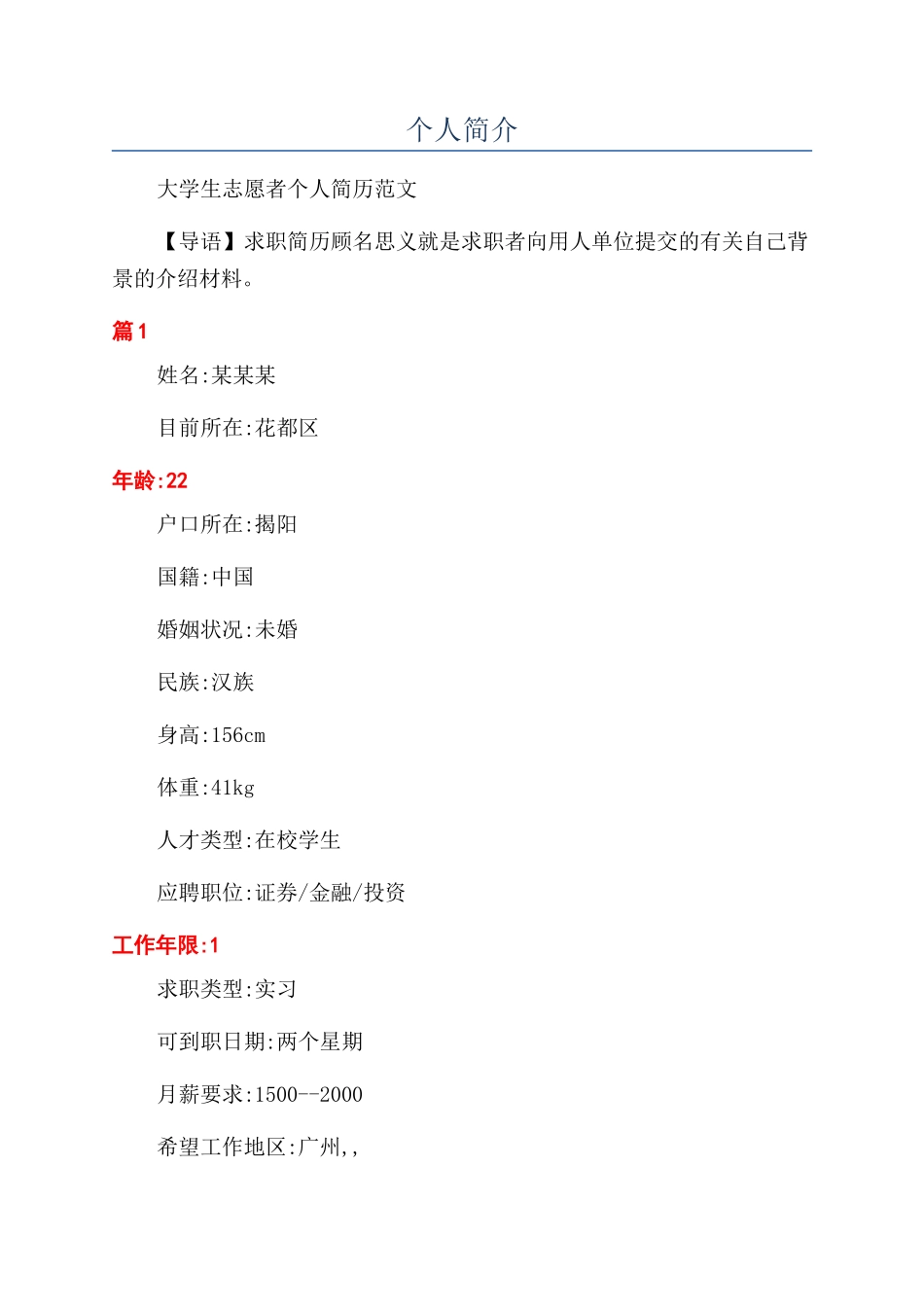 个人简介-精品文档_第1页