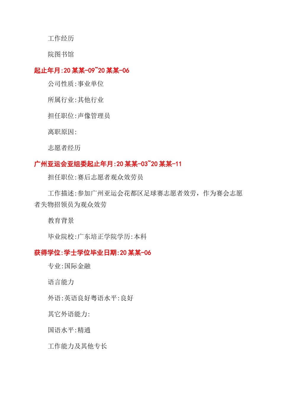 个人简介-精品文档_第2页