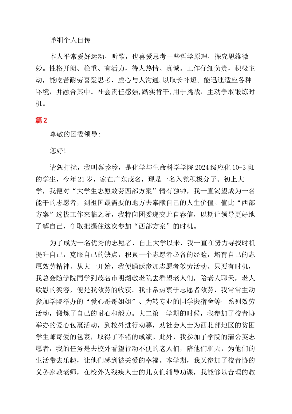 个人简介-精品文档_第3页