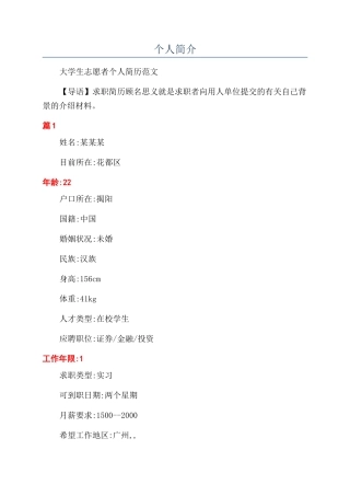 个人简介-精品文档