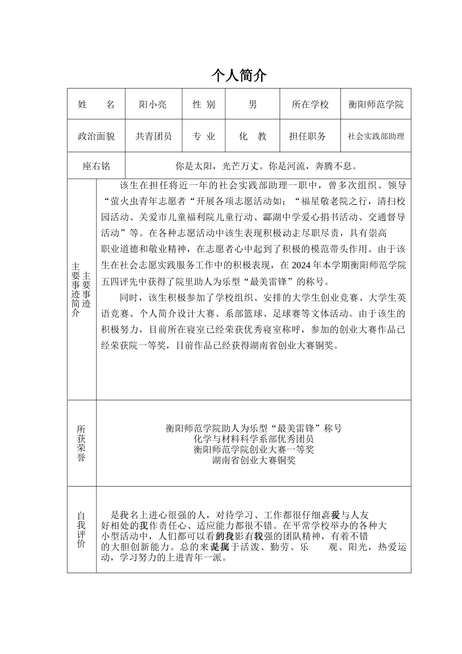 个人简介与照片阳小亮_第1页