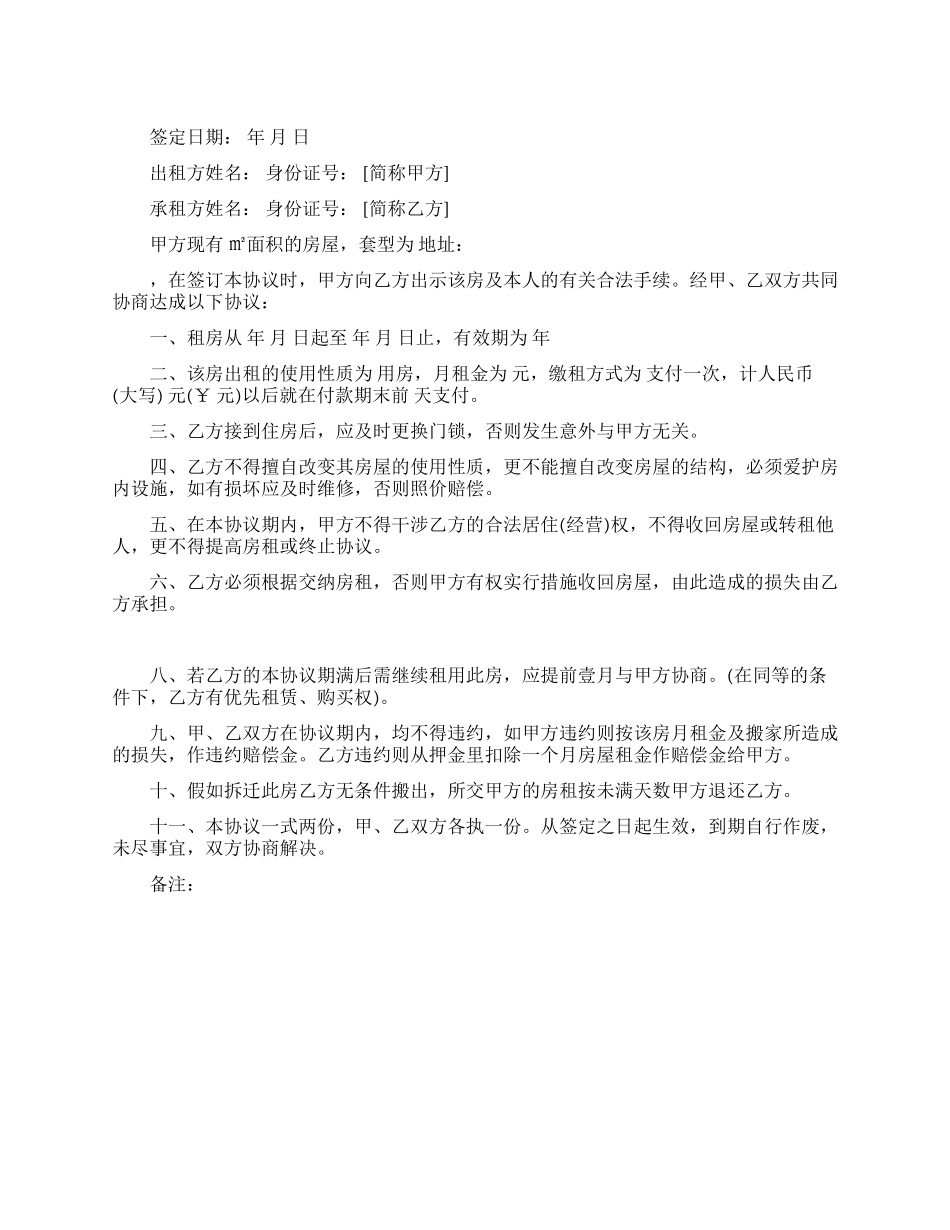 个人简单房屋出租协议书_第1页