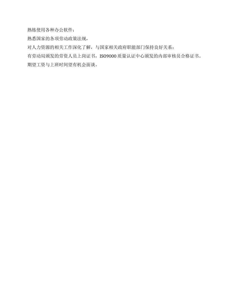 个人简历(人力资源)_第2页
