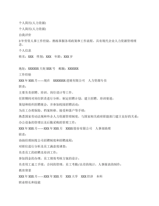 个人简历(人力资源)