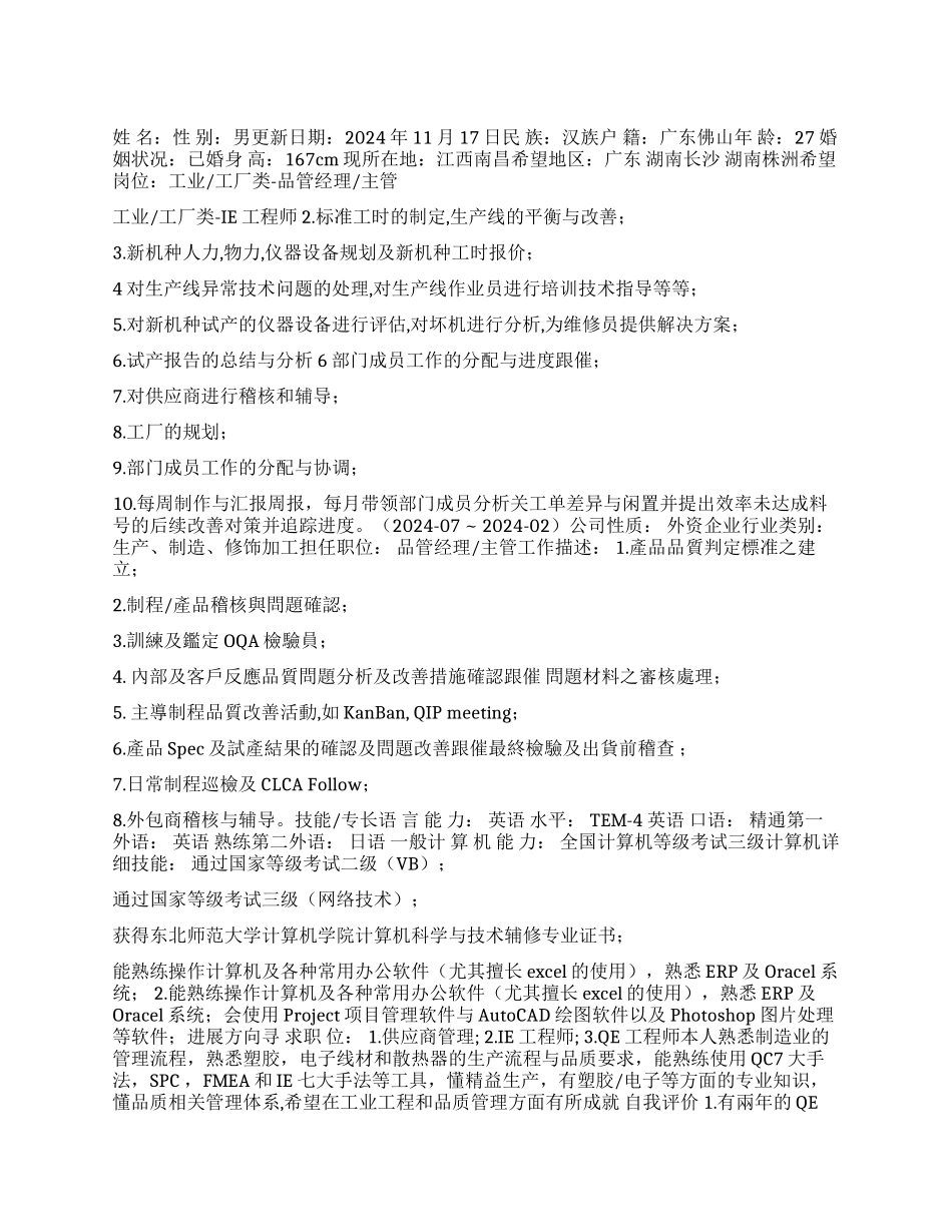 个人简历(电子商务)_第1页