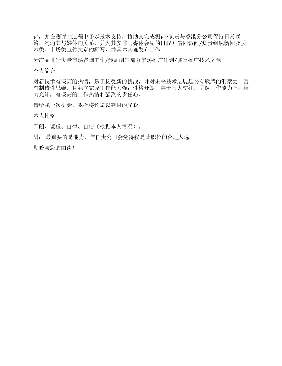 个人简历-市场推广总监_第2页
