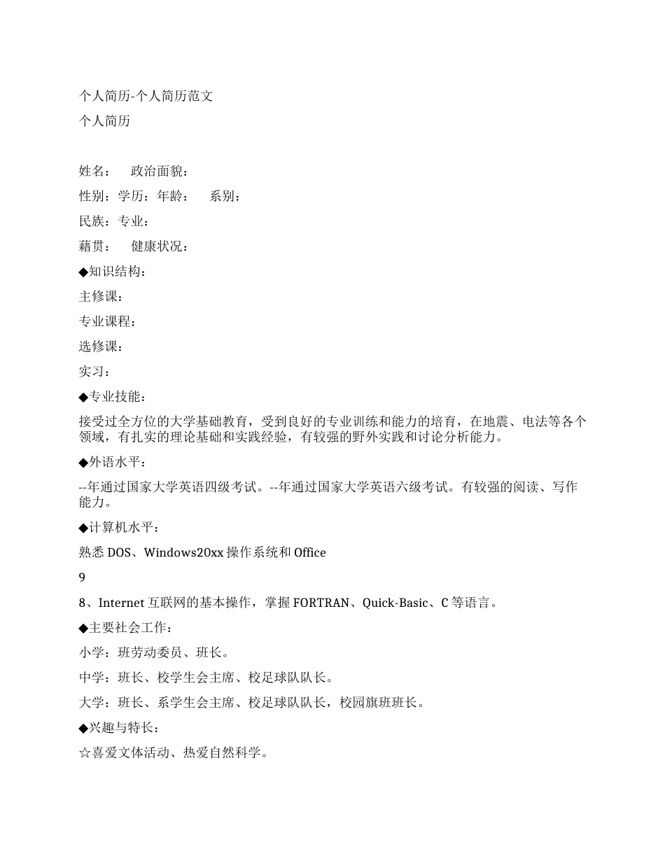 个人简历-个人简历范文_第1页