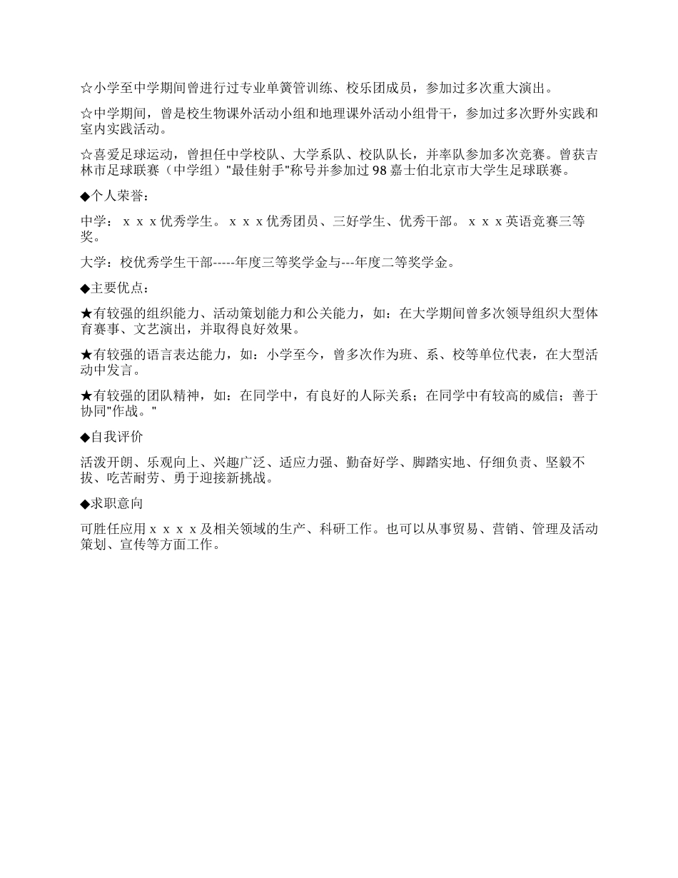 个人简历-个人简历范文_第2页