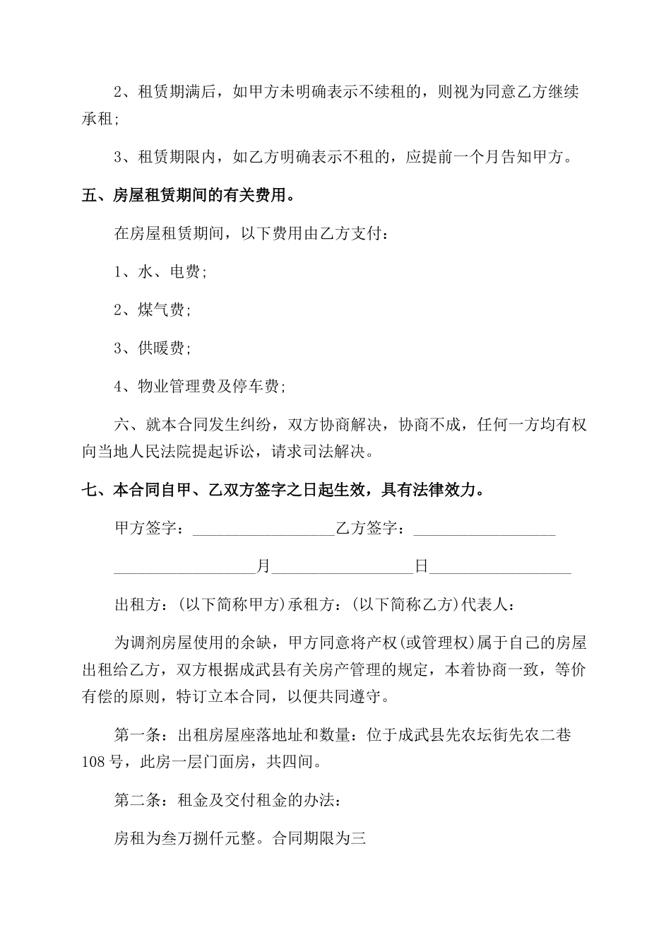 个人简单房屋租赁合同_第2页