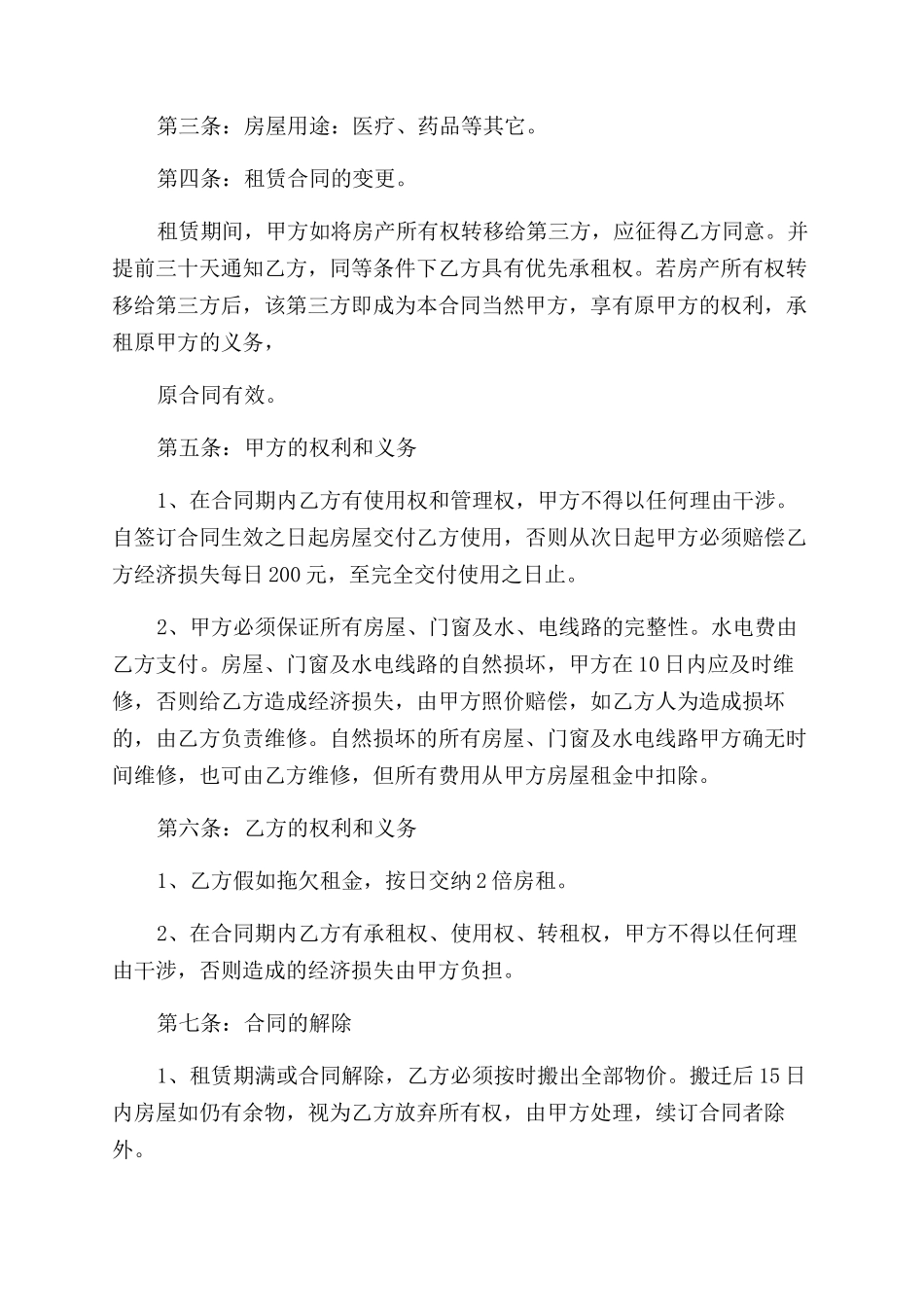 个人简单房屋租赁合同_第3页