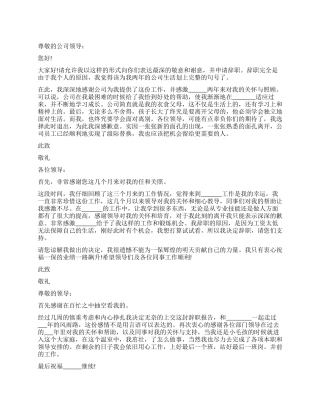 个人简单辞职报告