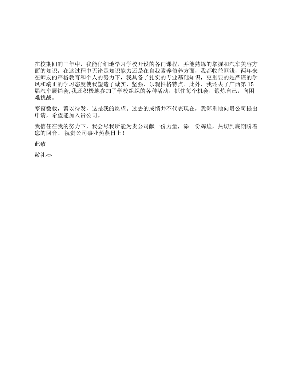 个人简历-汽车专业_第1页
