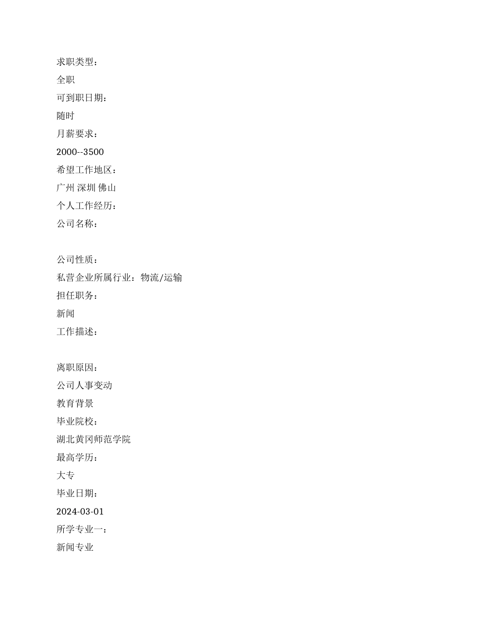 个人简历-新闻专业_第2页