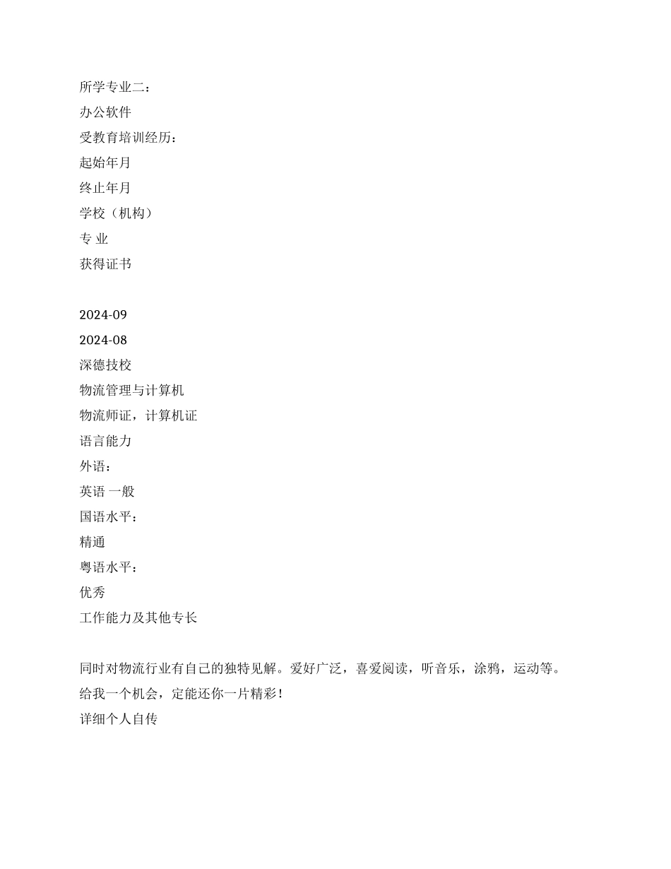 个人简历-新闻专业_第3页