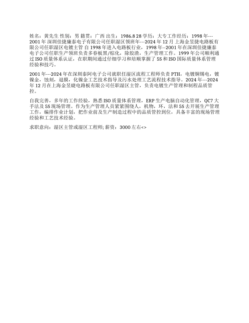个人简历-电路板行业个人简历_第1页