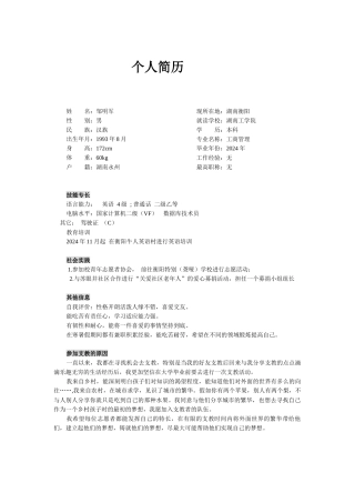 个人简历-邹明军