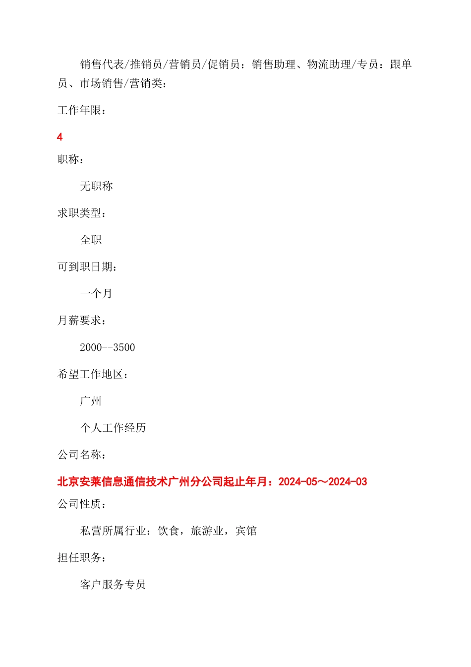 个人简历中专业技能怎么写_第2页