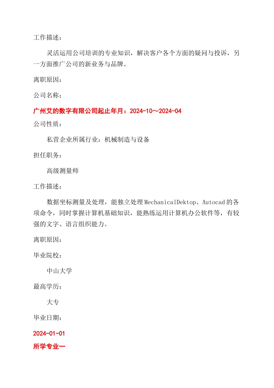 个人简历中专业技能怎么写_第3页