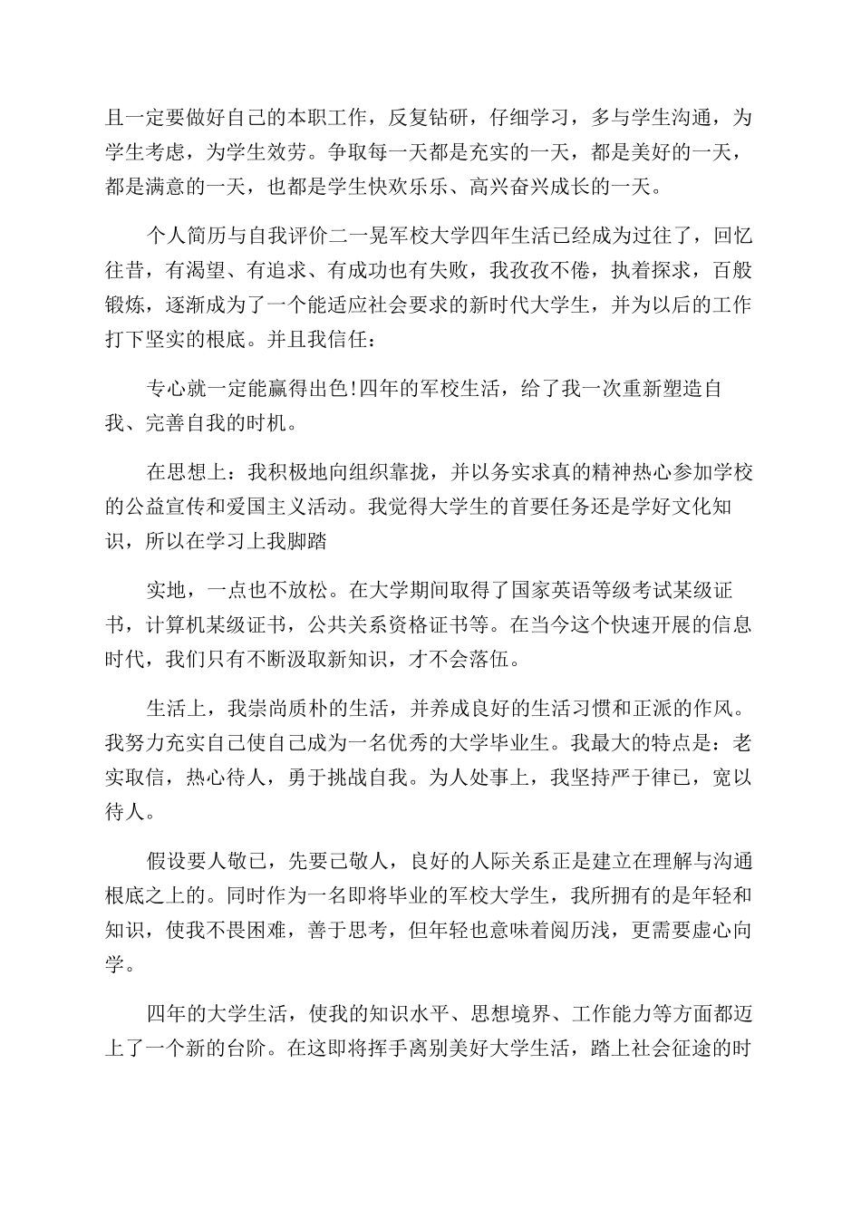 个人简历与自我评价范文_第2页