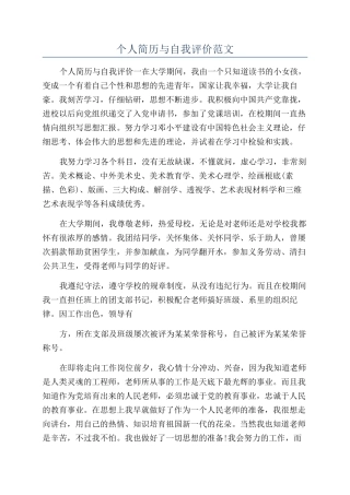 个人简历与自我评价范文