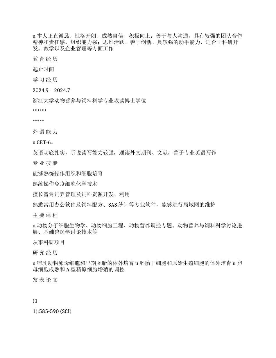 个人简历8--博士-动物营养与饲料科学doc_第2页