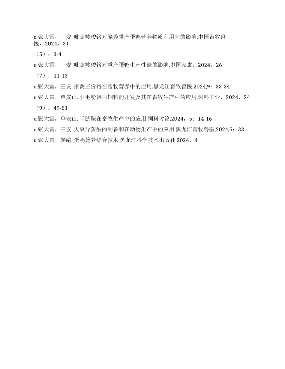 个人简历8--博士-动物营养与饲料科学doc_第3页