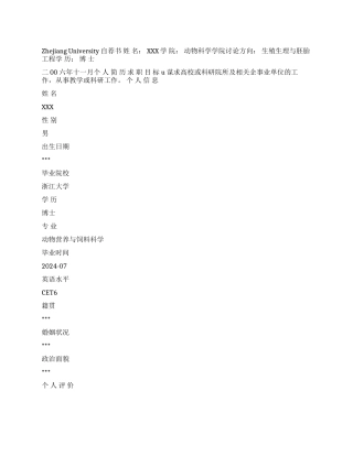 个人简历8--博士-动物营养与饲料科学doc