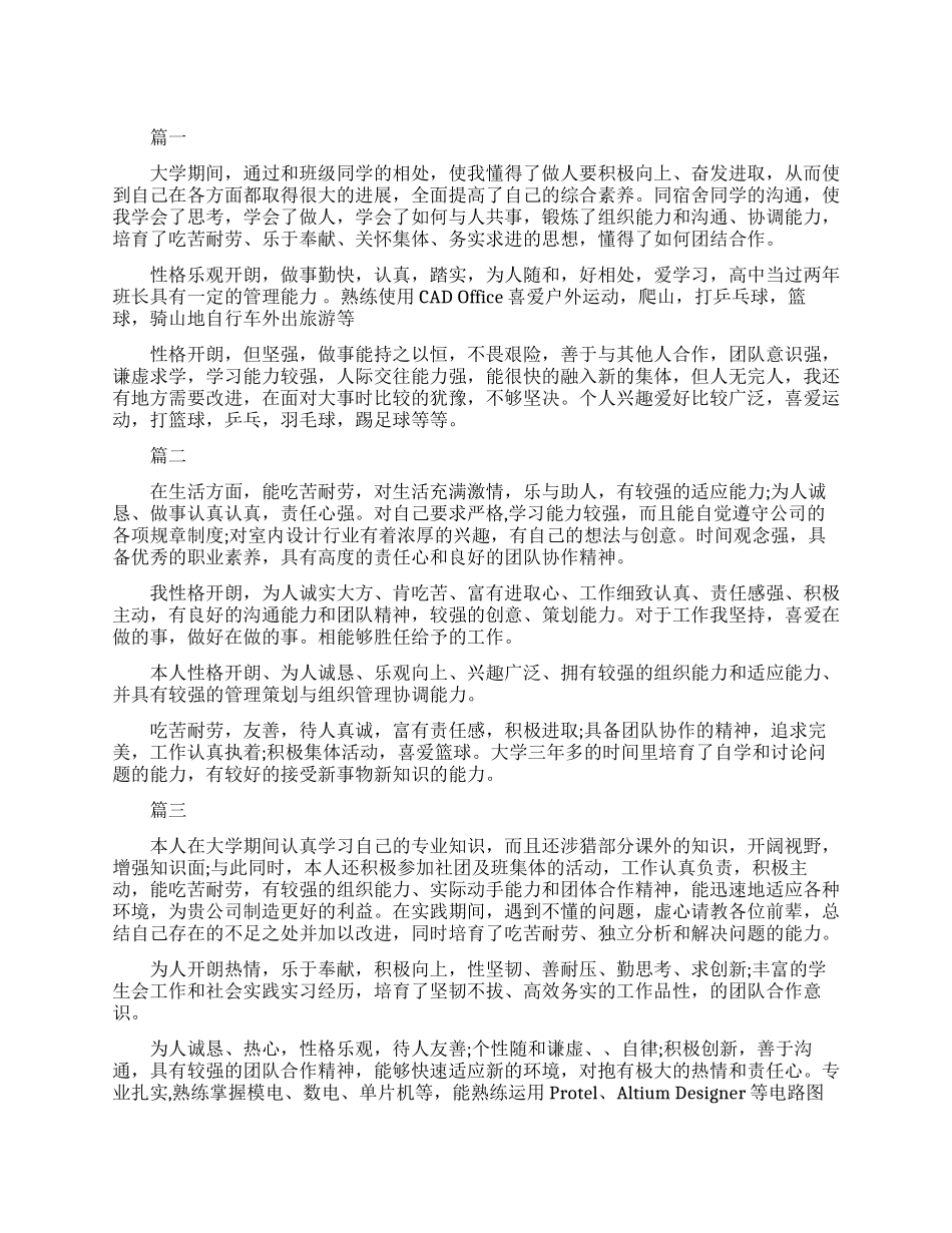 个人简历上的自我评价_第1页