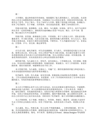 个人简历上的自我评价